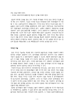 [국제금융론] 금융위기와 외화유동성 확보 - 금융 위기시 외화유동성 확보 방안과 향후 전망-4