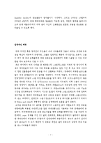 [국제금융론] 금융위기와 외화유동성 확보 - 금융 위기시 외화유동성 확보 방안과 향후 전망-7