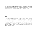 [국제금융론] 금융위기와 외화유동성 확보 - 금융 위기시 외화유동성 확보 방안과 향후 전망-9