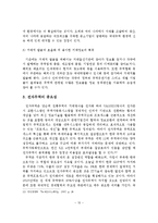 (학위논문)한국 중소기업의 전자무역 이용현황과 문제점 및 활성화 방안-11