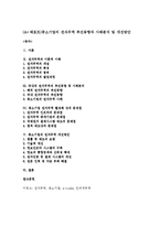 (A+레포트)중소기업의 전자무역 추진동향과 사례분석 및 개선방안-1