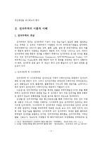 (A+레포트)중소기업의 전자무역 추진동향과 사례분석 및 개선방안-3