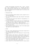 [A+레포트]방송콘텐츠의 경쟁력 강화를 위한 육성방안과 해외진출 활성화 방안-11