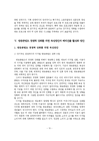 [A+레포트]방송콘텐츠의 경쟁력 강화를 위한 육성방안과 해외진출 활성화 방안-20