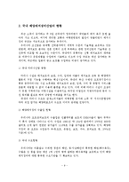 [A+레포트]우리나라 해양레저장비산업의 현황과 기술동향 및 활성화 방안-10
