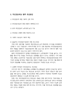 우리나라 국민연금제도의 개요, 특징, 필요성, 문제점과 향후 개선방안-5