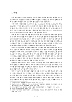 [A+레포트]지속가능한 해양관광 현황과 SWOT분석 및 전략-2