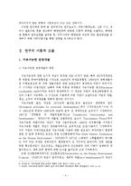 [A+레포트]지속가능한 해양관광 현황과 SWOT분석 및 전략-3