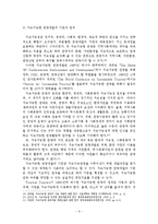 [A+레포트]지속가능한 해양관광 현황과 SWOT분석 및 전략-7