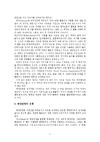 [A+레포트]지속가능한 해양관광 현황과 SWOT분석 및 전략-10