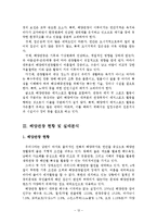 [A+레포트]지속가능한 해양관광 현황과 SWOT분석 및 전략-13