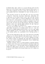 [A+레포트]지속가능한 해양관광 현황과 SWOT분석 및 전략-14