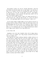 [A+레포트]해양레저시대의 마리나 항만 운영 현황과 문제점 및 활성화 방안-4