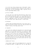[A+레포트]해양레저시대의 마리나 항만 운영 현황과 문제점 및 활성화 방안-9