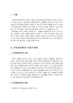 국민연금제도의 개요와 특징 및 한계점과 개선방안-2