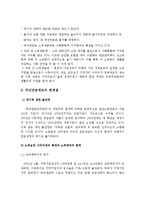 국민연금제도의 개요와 특징 및 한계점과 개선방안-3