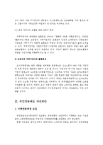 국민연금제도의 개요와 특징 및 한계점과 개선방안-4