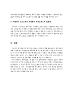 국민연금제도의 개요와 특징 및 한계점과 개선방안-6