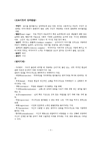 국가자격시험 사회복지사1급 인간행동과 사회환경 특강 자료-3