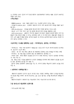 국가자격시험 사회복지사1급 인간행동과 사회환경 특강 자료-6