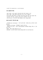 국가자격시험 사회복지사1급 인간행동과 사회환경 특강 자료-11