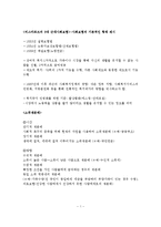 국가자격시험 사회복지사 1급 사회복지정책론 특강 자료-2