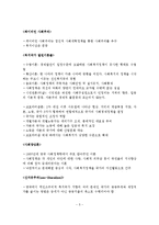 국가자격시험 사회복지사 1급 사회복지정책론 특강 자료-6