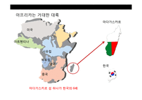 아프리카에 대한 이해 및 현황 시장 진출 전략-7