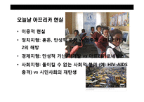 아프리카에 대한 이해 및 현황 시장 진출 전략-13