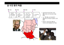 아프리카에 대한 이해 및 현황 시장 진출 전략-16