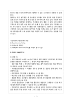 월마트 기업분석과 월마트 마케팅 전략분석및 월마트 성공,실패사례분석과 월마트 성공요인분석-6