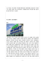 월마트 기업분석과 월마트 마케팅 전략분석및 월마트 성공,실패사례분석과 월마트 성공요인분석-11