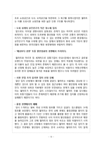 월마트 기업분석과 월마트 마케팅 전략분석및 월마트 성공,실패사례분석과 월마트 성공요인분석-15