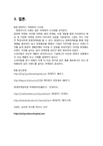 현대카드 기업분석과 현대카드 마케팅사례분석및 현대카드 마케팅시사점-9