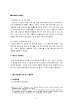 할리스커피 HOLLYS COFFEE 브랜드분석과 할리스 서비스전략 문제점분석및 서비스 개선방안 제안-2