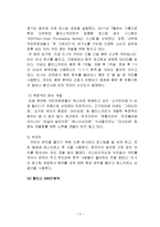 할리스커피 HOLLYS COFFEE 브랜드분석과 할리스 서비스전략 문제점분석및 서비스 개선방안 제안-4