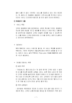 할리스커피 HOLLYS COFFEE 브랜드분석과 할리스 서비스전략 문제점분석및 서비스 개선방안 제안-8