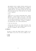 할리스커피 HOLLYS COFFEE 브랜드분석과 할리스 서비스전략 문제점분석및 서비스 개선방안 제안-9