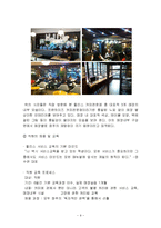 할리스커피 HOLLYS COFFEE 브랜드분석과 할리스 서비스전략 문제점분석및 서비스 개선방안 제안-10