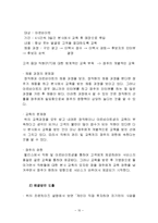 할리스커피 HOLLYS COFFEE 브랜드분석과 할리스 서비스전략 문제점분석및 서비스 개선방안 제안-11