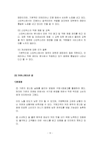 할리스커피 HOLLYS COFFEE 브랜드분석과 할리스 서비스전략 문제점분석및 서비스 개선방안 제안-13