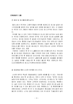 할리스커피 HOLLYS COFFEE 브랜드분석과 할리스 서비스전략 문제점분석및 서비스 개선방안 제안-14