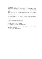할리스커피 HOLLYS COFFEE 브랜드분석과 할리스 서비스전략 문제점분석및 서비스 개선방안 제안-16