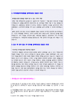 ● 2020년 롯데홈쇼핑 (상품기획/MD) 자기소개서 합격예문 + 면접족보 [롯데홈쇼핑 합격 자소서/롯데홈쇼핑 자기소개서/지원동기/채용정보]-3