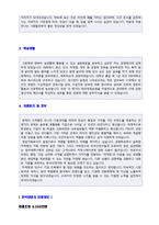 ● 2020년 한국 P&G 자기소개서 합격예문 + 연봉정보 [한국피앤지 자소서 자기소개서/합격자소서 지원동기/채용정보/첨삭항목]-2