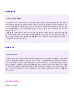 (신협 자기소개서 + 면접족보) 2020년 신용협동조합중앙회 자기소개서 합격예문 (신협자기소개서/신협중앙회자소서/신협중앙회 자기소개서)-2