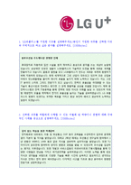 ★ 2020년 LG유플러스(통신기술/개발직) 자기소개서 합격예문 [LG유플러스 자기소개서/LG유플러스 자소서 지원동기/자소서][-2