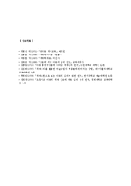 유아동의 색채별 심리분석, 색채사용에 따른 아동의 특성과 성격-13