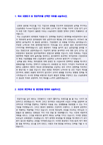 ● 2022년 LG실트론(경영지원/재무회계) 자기소개서 베스트 예문 [LG실트론 합격 자소서/LG실트론 자기소개서/첨삭항목]-2
