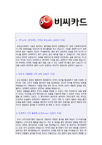 ● 2020년 BC비씨카드 (경영/영업기획) 자기소개서 합격예문 [BC카드 합격 자소서/비씨카드 채용 자기소개서/첨삭항목]-2